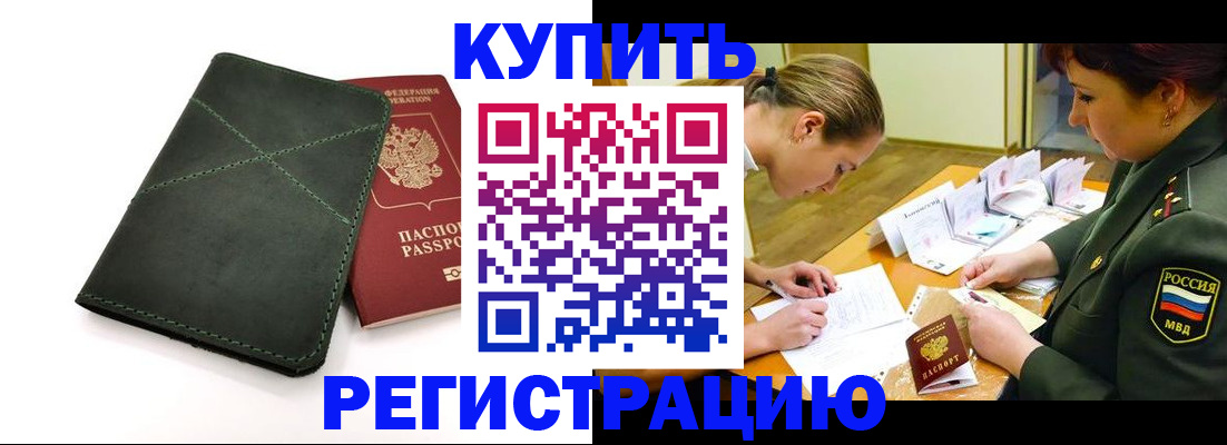 прописка для работы в Талдоме