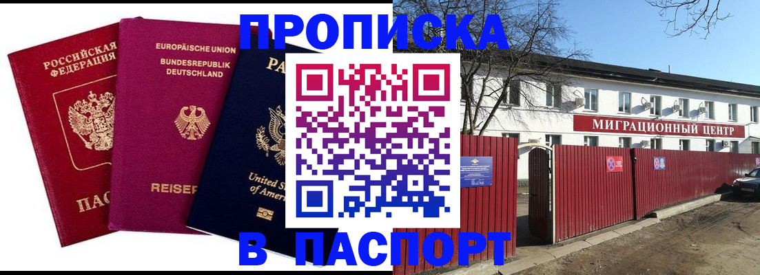 прописка в квартире в Талдоме